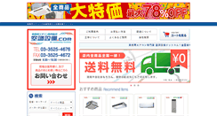 Desktop Screenshot of kuchosetsubi.com